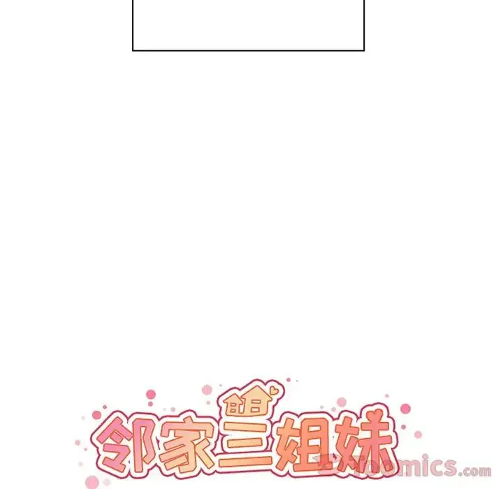 漫画《邻家三姐妹》第44话第32张图