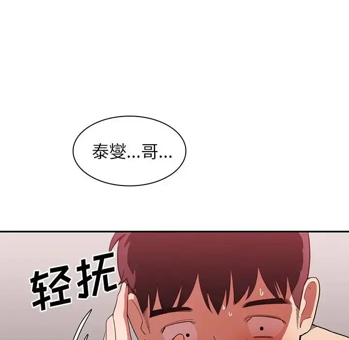漫画《邻家三姐妹》第44话第57张图