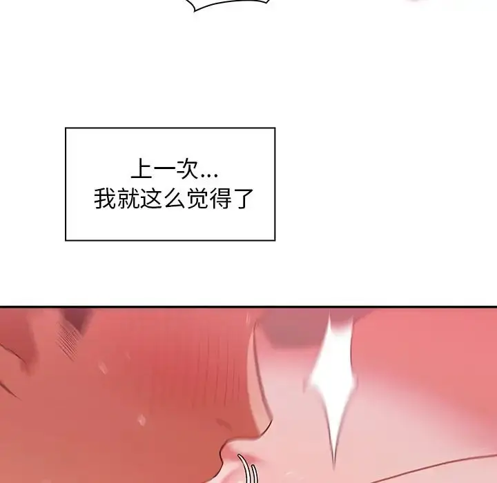 漫画《邻家三姐妹》第44话第68张图