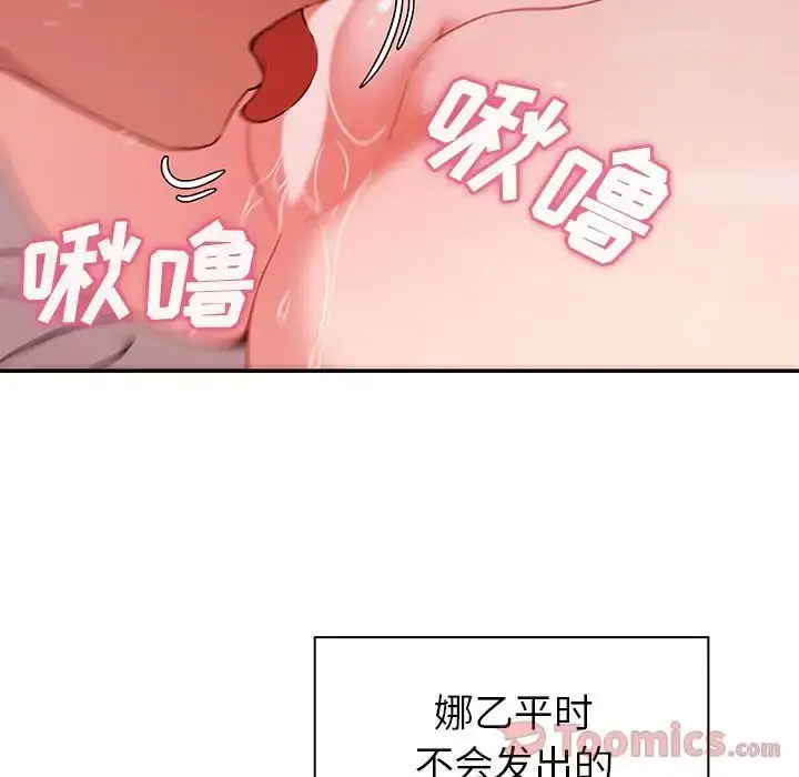 漫画《邻家三姐妹》第44话第69张图