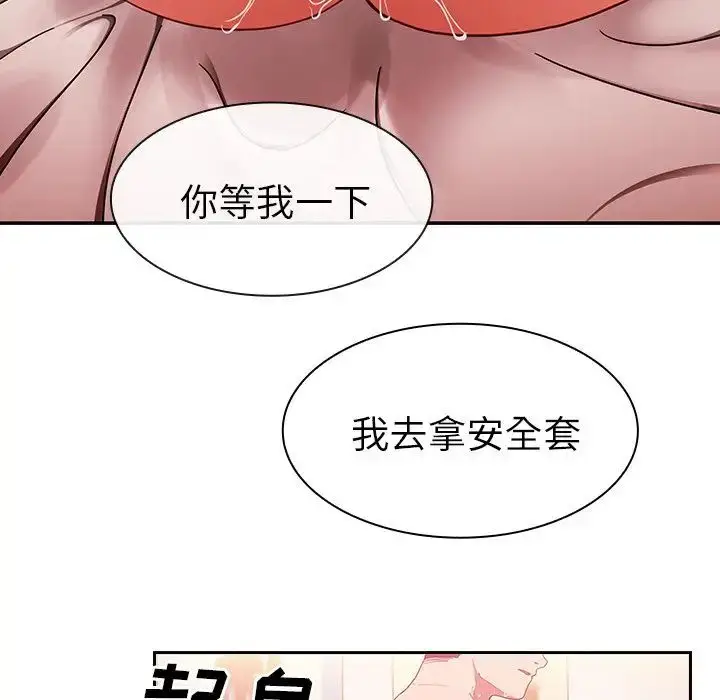 漫画《邻家三姐妹》第44话第86张图