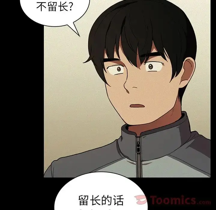 漫画《邻家三姐妹》第44话第9张图