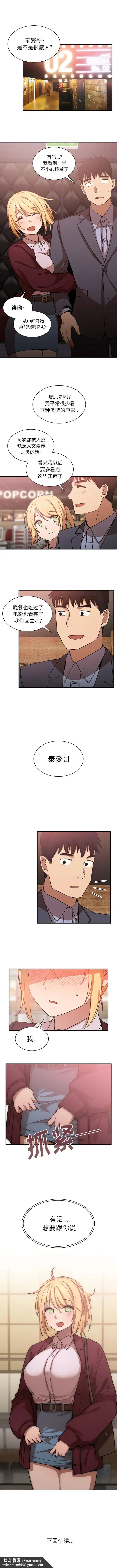漫画《邻家三姐妹》第33话第7张图
