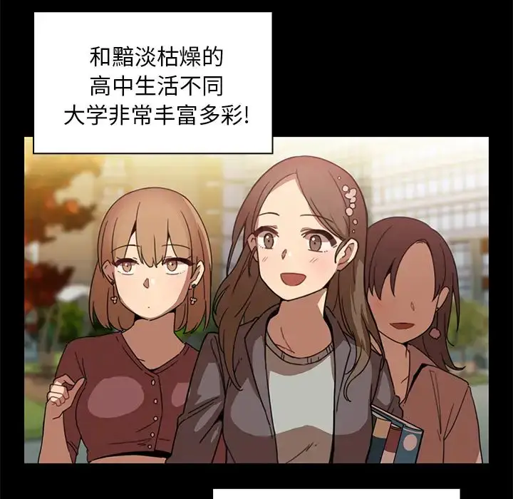 漫画《邻家三姐妹》第13话第13张图