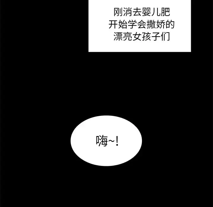 漫画《邻家三姐妹》第13话第14张图