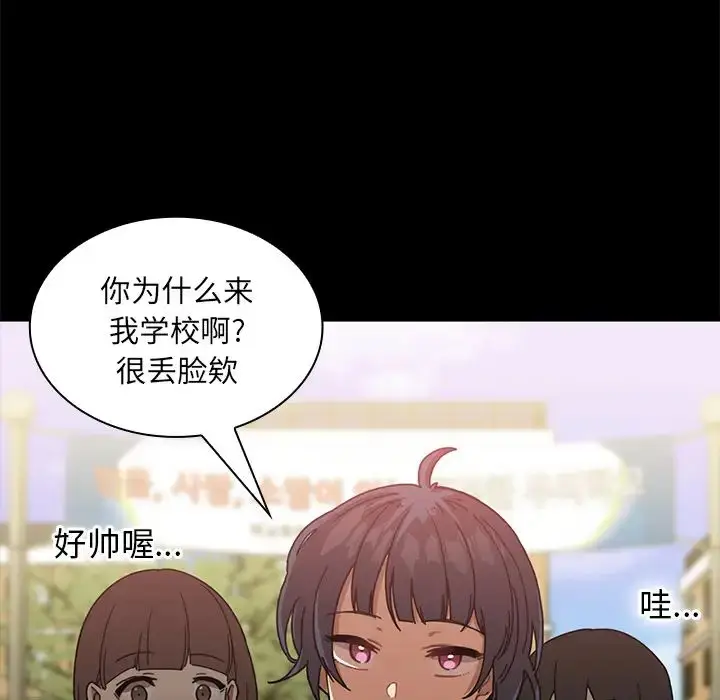 漫画《邻家三姐妹》第13话第41张图