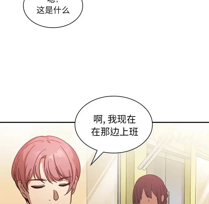 漫画《邻家三姐妹》第13话第71张图
