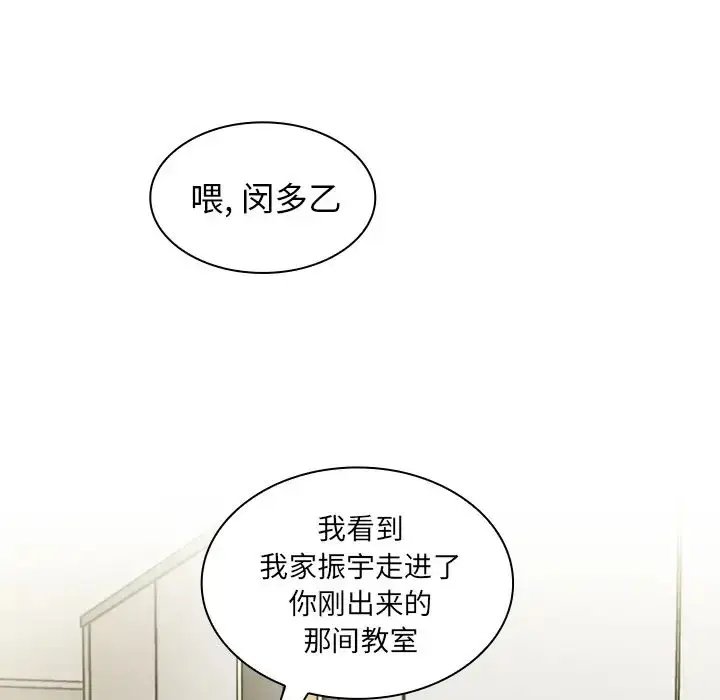 漫画《邻家三姐妹》第13话第98张图