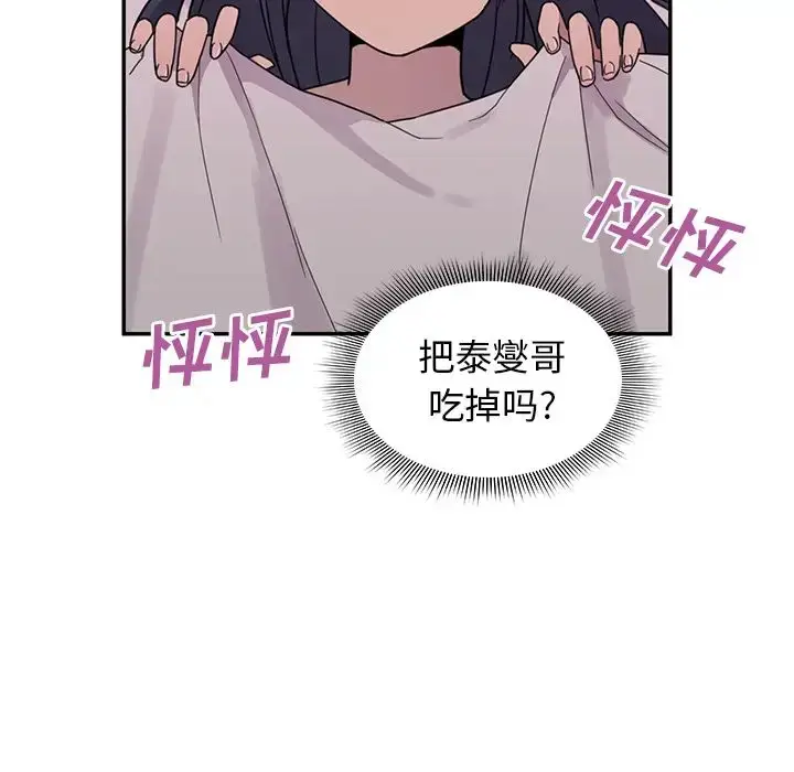 漫画《邻家三姐妹》第7话第11张图
