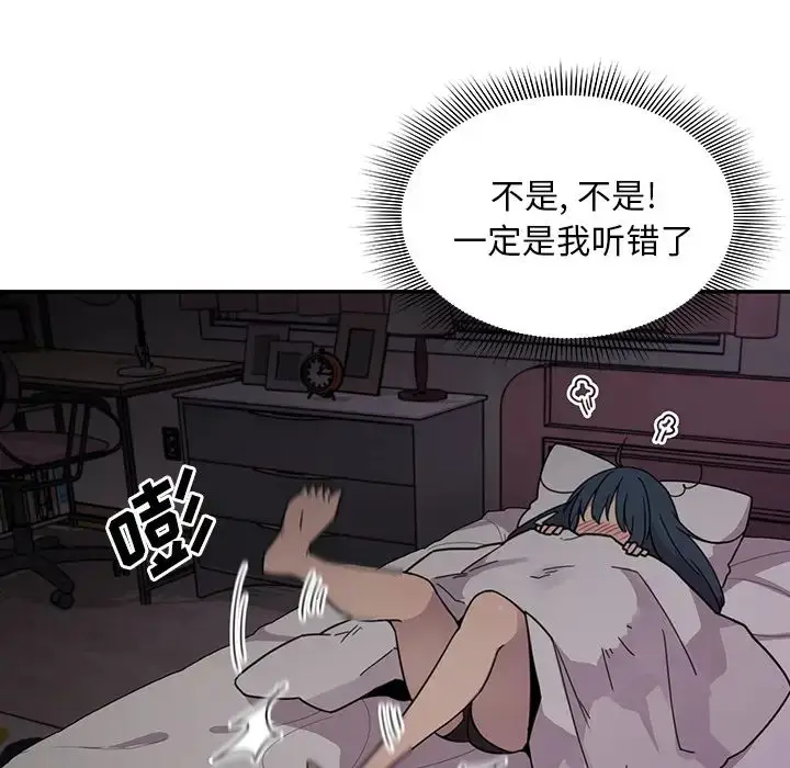 漫画《邻家三姐妹》第7话第12张图