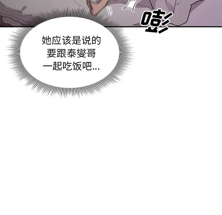 漫画《邻家三姐妹》第7话第13张图