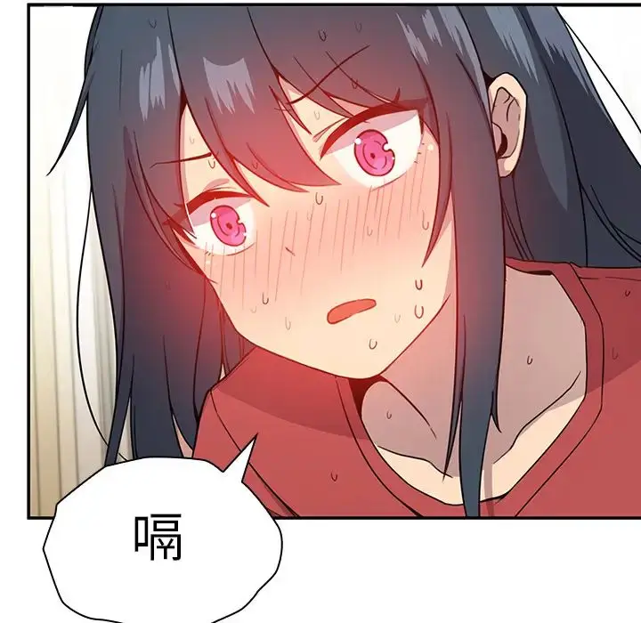 漫画《邻家三姐妹》第7话第131张图
