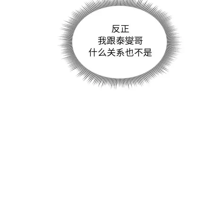 漫画《邻家三姐妹》第7话第16张图