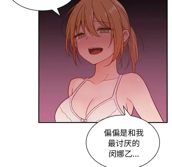 漫画《邻家三姐妹》第7话第25张图
