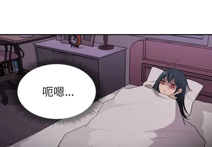漫画《邻家三姐妹》第7话第3张图