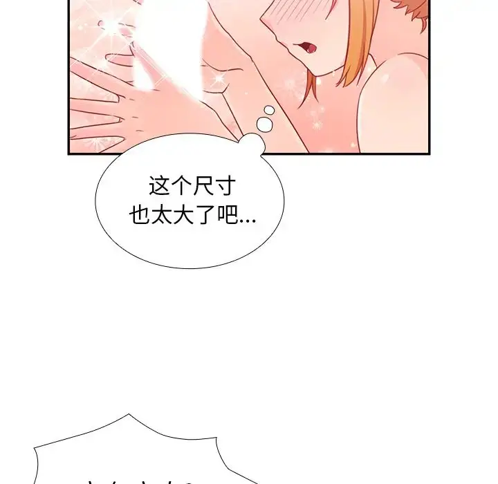 漫画《邻家三姐妹》第7话第43张图