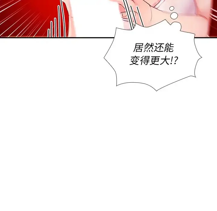 漫画《邻家三姐妹》第7话第45张图