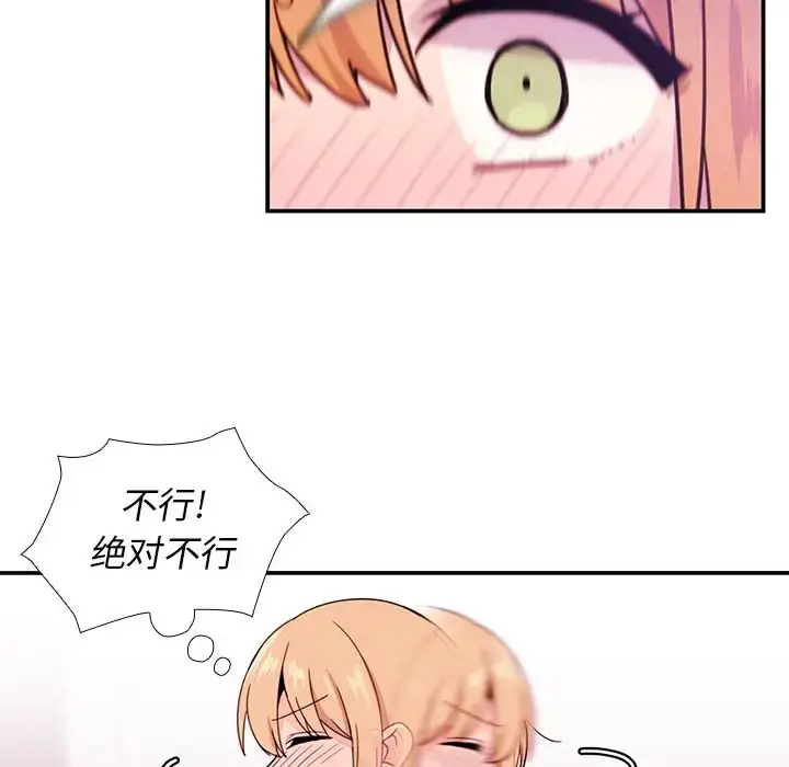 漫画《邻家三姐妹》第7话第50张图