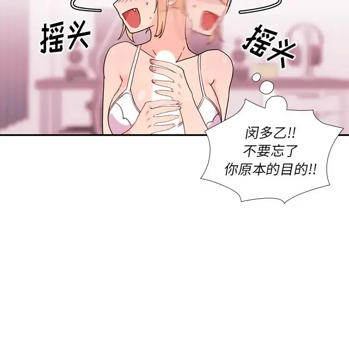 漫画《邻家三姐妹》第7话第51张图