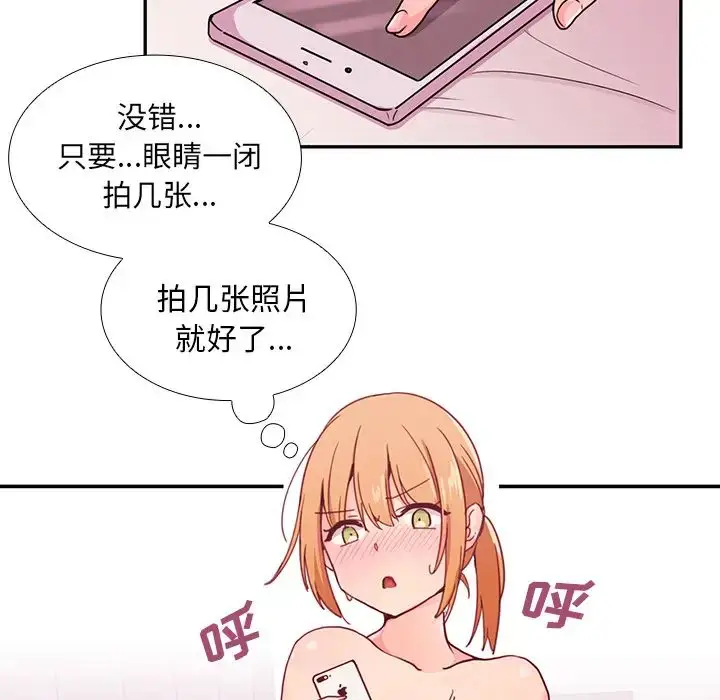 漫画《邻家三姐妹》第7话第58张图