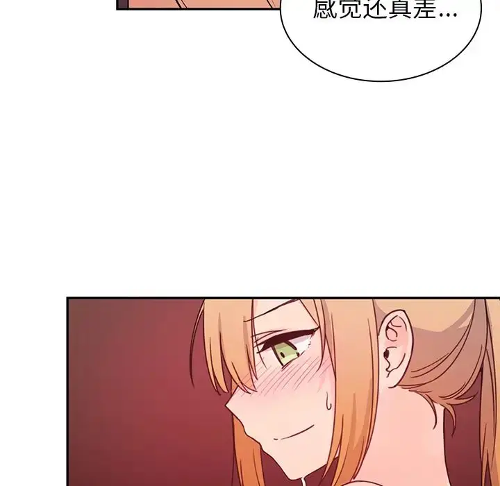 漫画《邻家三姐妹》第7话第71张图