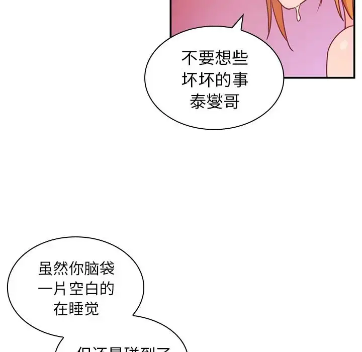 漫画《邻家三姐妹》第7话第80张图