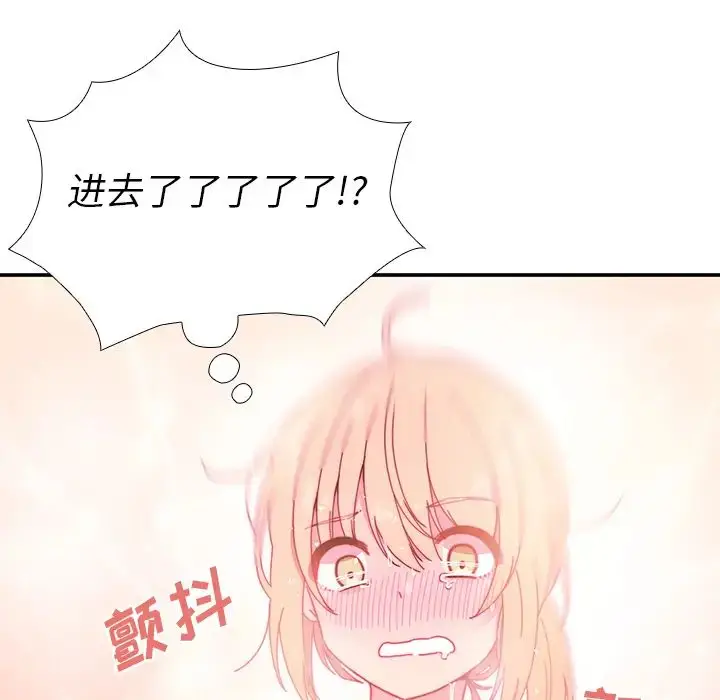 漫画《邻家三姐妹》第7话第87张图