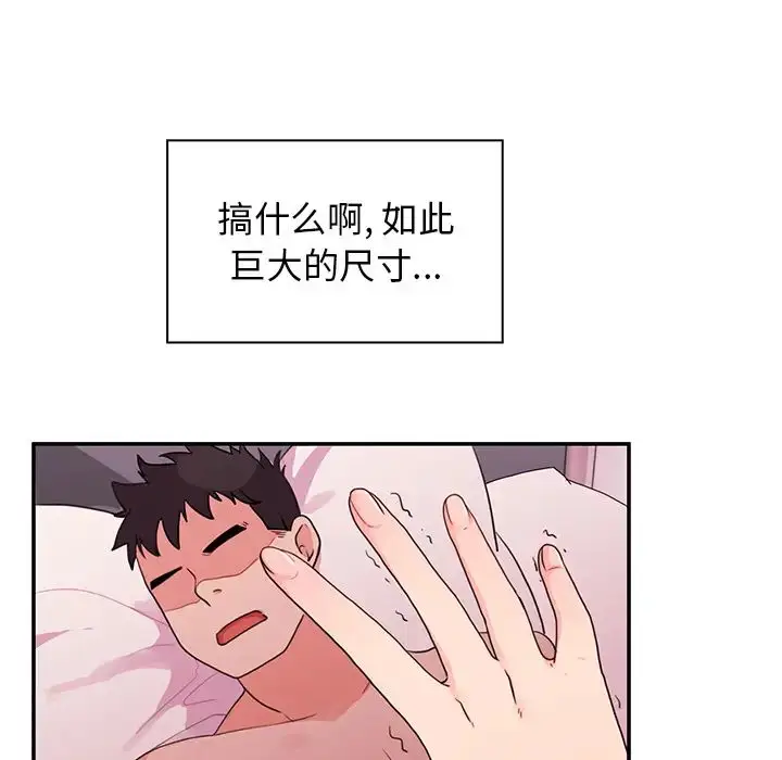 漫画《邻家三姐妹》第7话第92张图
