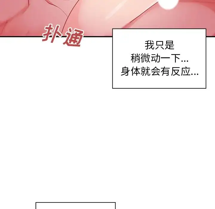 漫画《邻家三姐妹》第7话第97张图