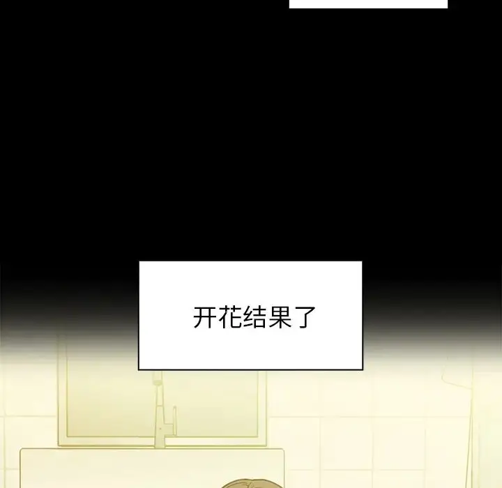漫画《邻家三姐妹》第25话第104张图
