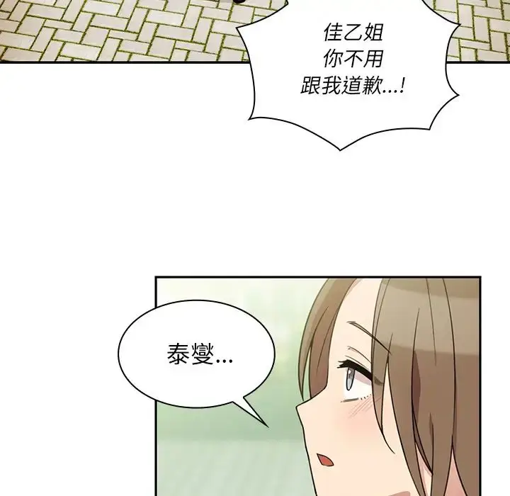 漫画《邻家三姐妹》第25话第13张图