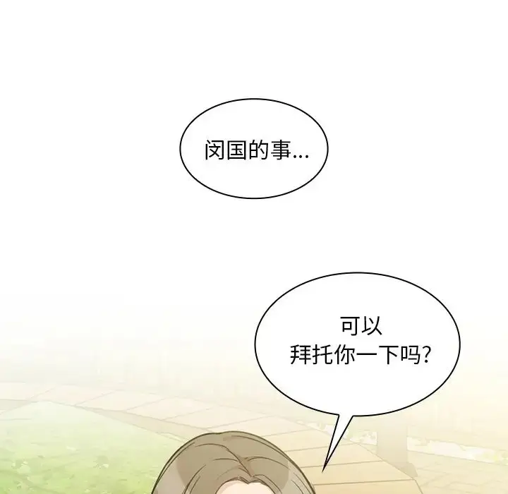 漫画《邻家三姐妹》第25话第15张图