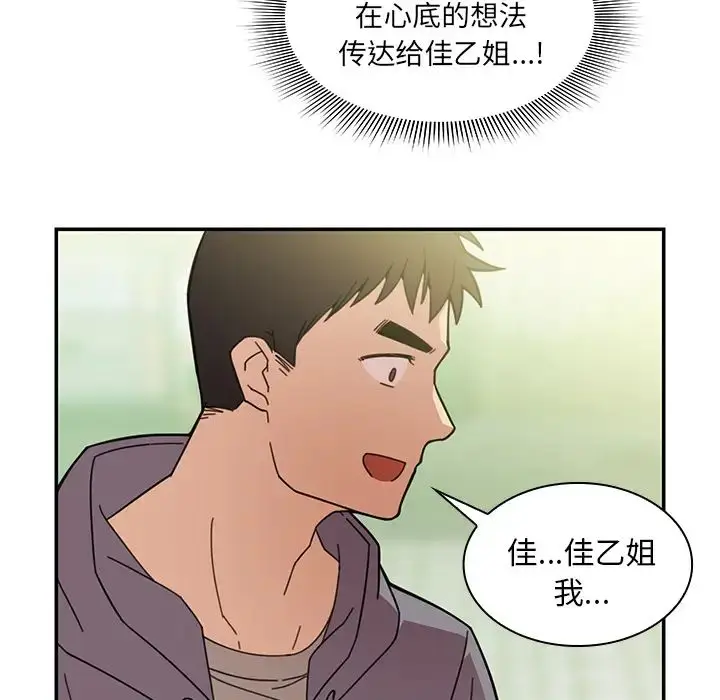 漫画《邻家三姐妹》第25话第21张图