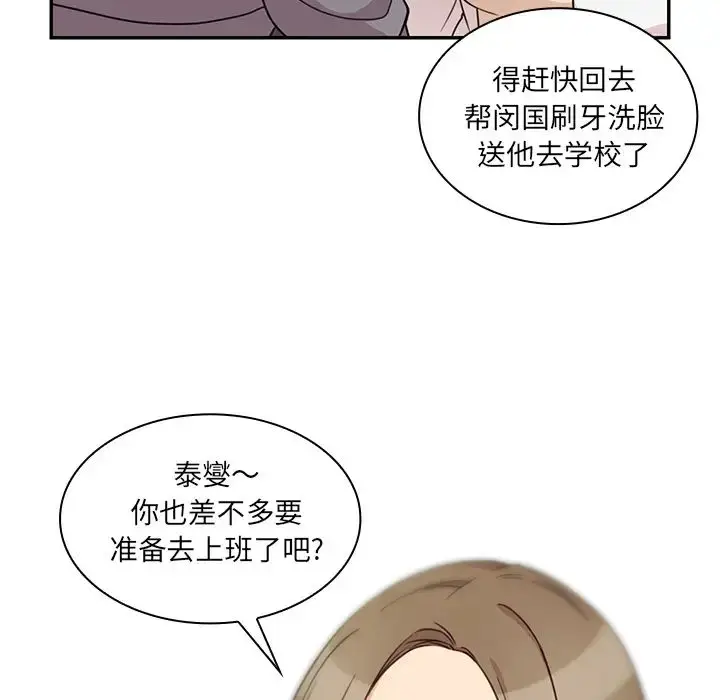 漫画《邻家三姐妹》第25话第27张图