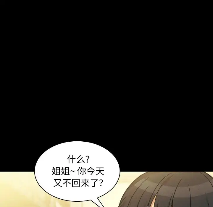 漫画《邻家三姐妹》第25话第90张图