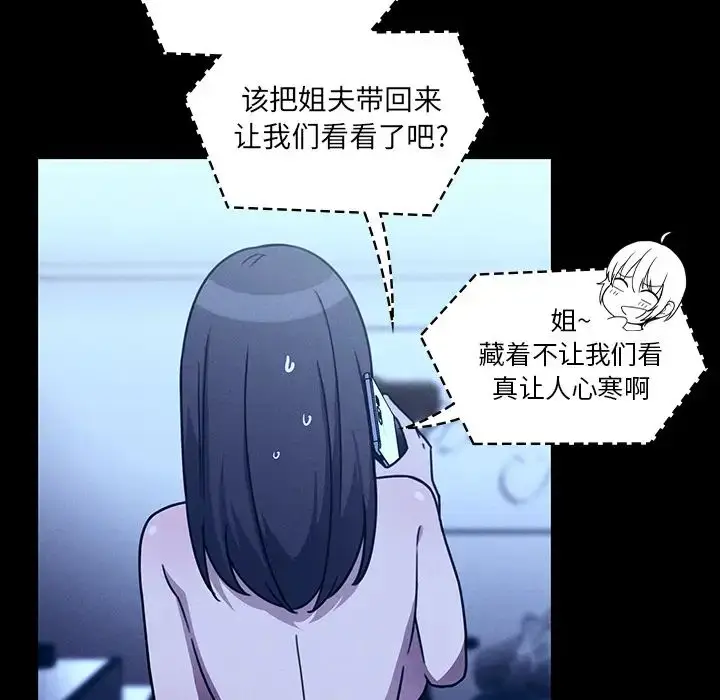 漫画《邻家三姐妹》第25话第92张图