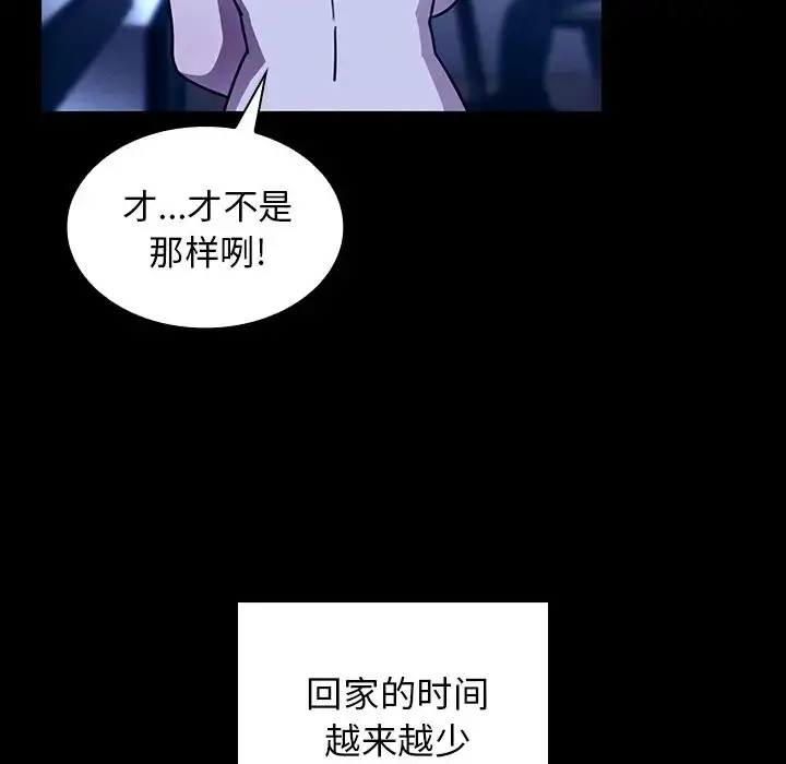 漫画《邻家三姐妹》第25话第93张图