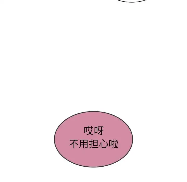 漫画《邻家三姐妹》第16话第101张图