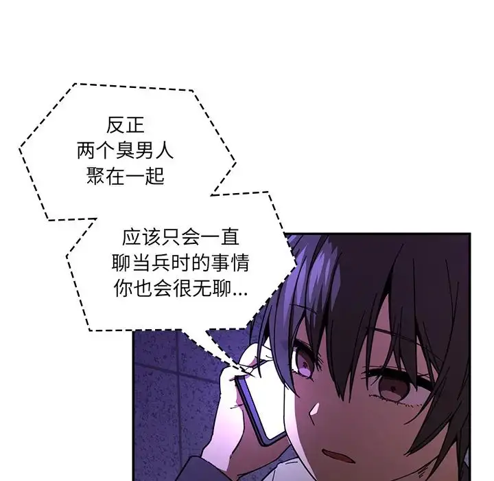 漫画《邻家三姐妹》第16话第29张图