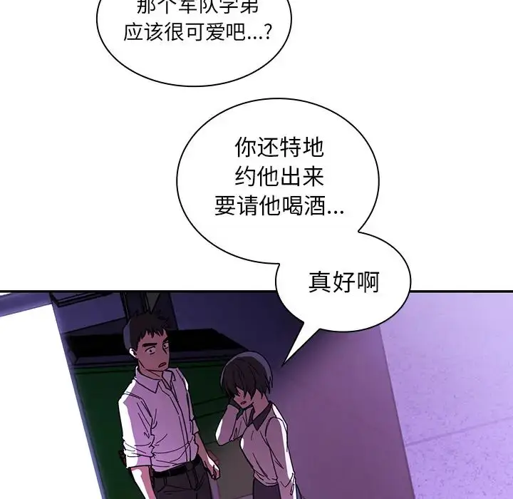 漫画《邻家三姐妹》第16话第31张图