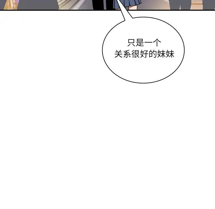 漫画《邻家三姐妹》第16话第38张图