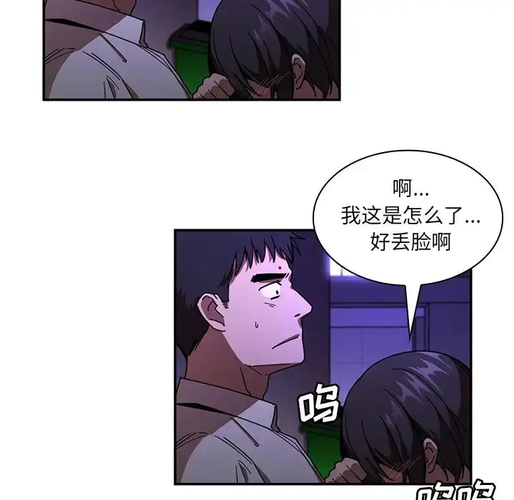 漫画《邻家三姐妹》第16话第46张图