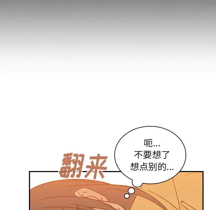 漫画《邻家三姐妹》第16话第60张图