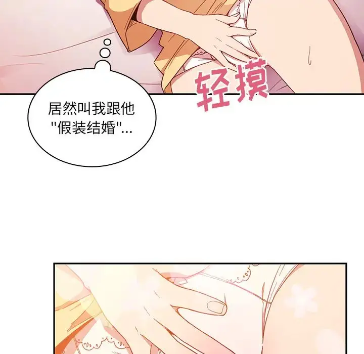 漫画《邻家三姐妹》第16话第72张图
