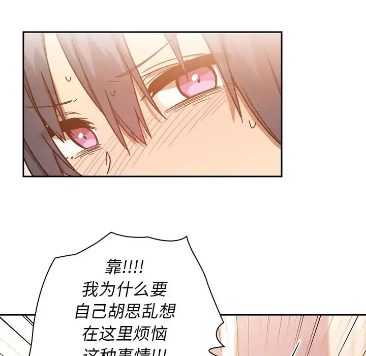 漫画《邻家三姐妹》第16话第74张图