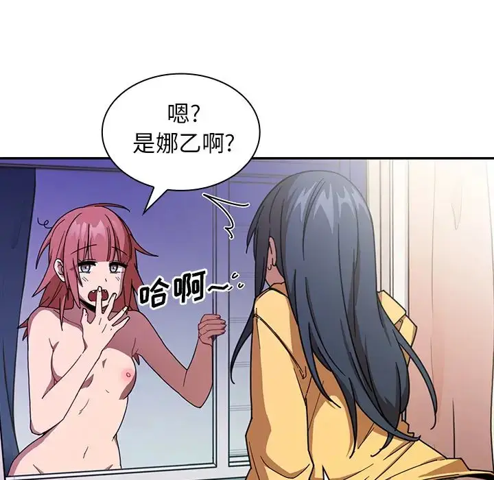 漫画《邻家三姐妹》第16话第87张图