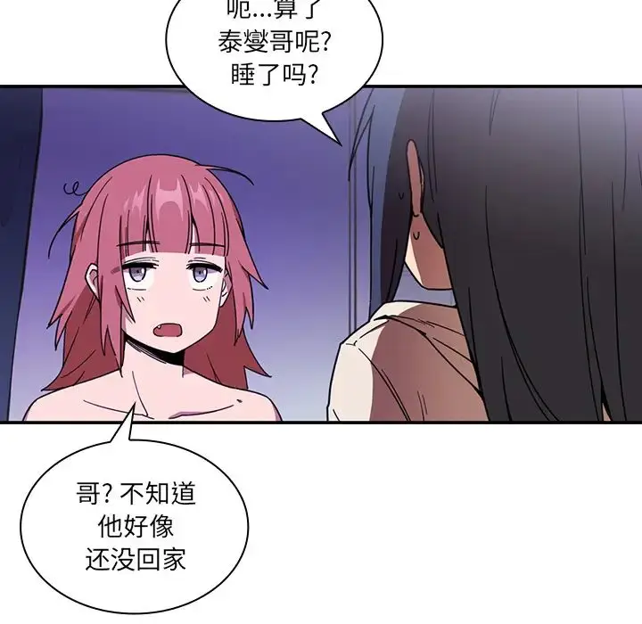 漫画《邻家三姐妹》第16话第89张图