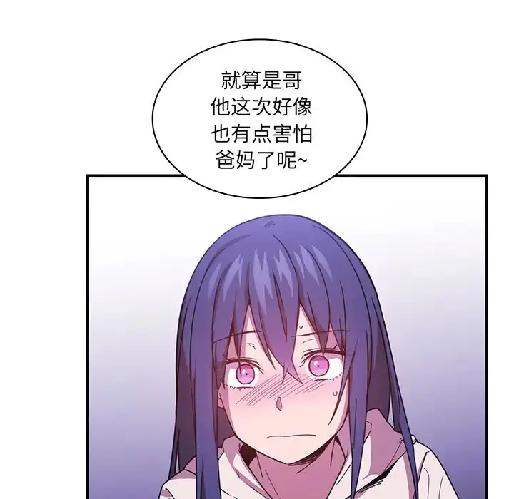 漫画《邻家三姐妹》第16话第92张图