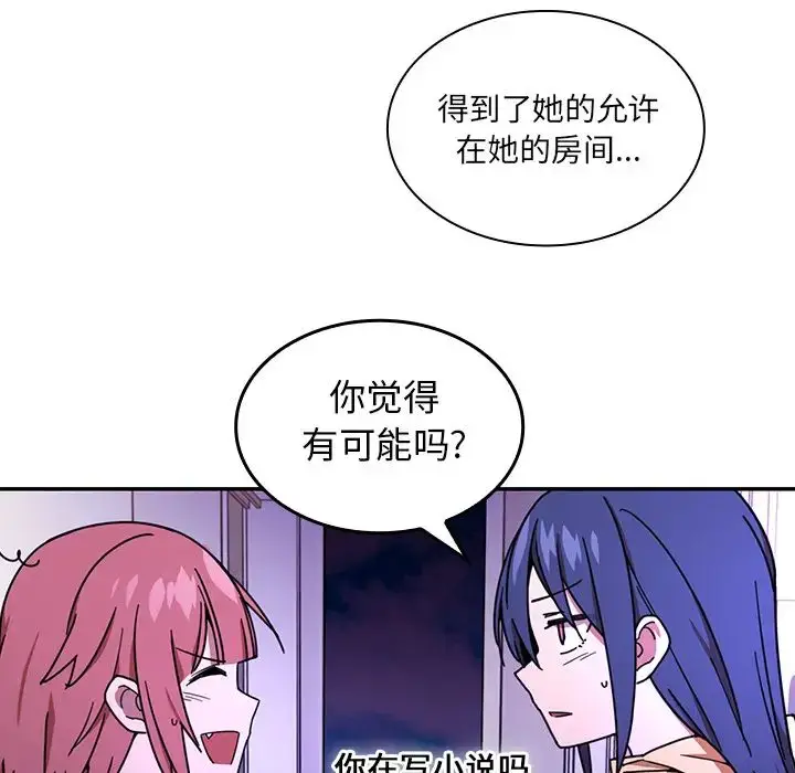 漫画《邻家三姐妹》第16话第94张图