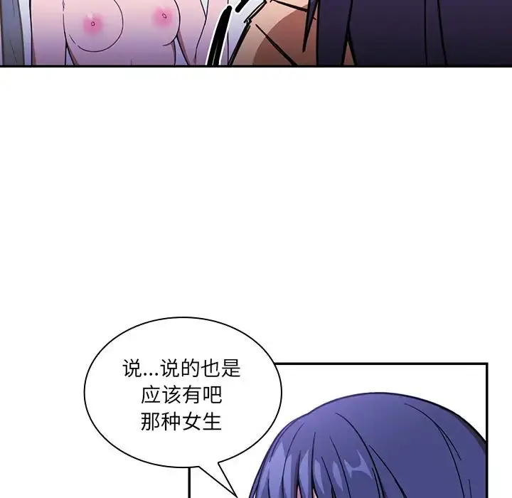 漫画《邻家三姐妹》第16话第98张图